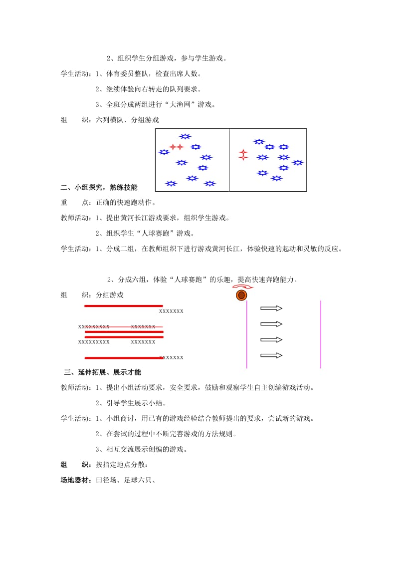 2019-2020年三年级体育上册 搞好环境卫生教案.doc_第3页