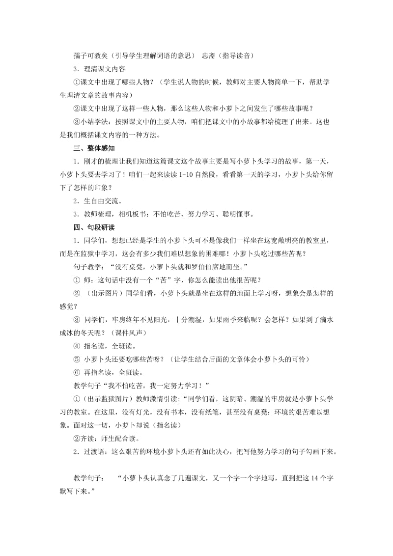 2019-2020年四年级语文上册 小萝卜头的故事 3教案 鄂教版.doc_第2页