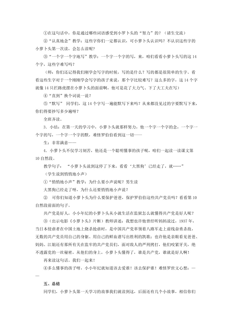 2019-2020年四年级语文上册 小萝卜头的故事 3教案 鄂教版.doc_第3页