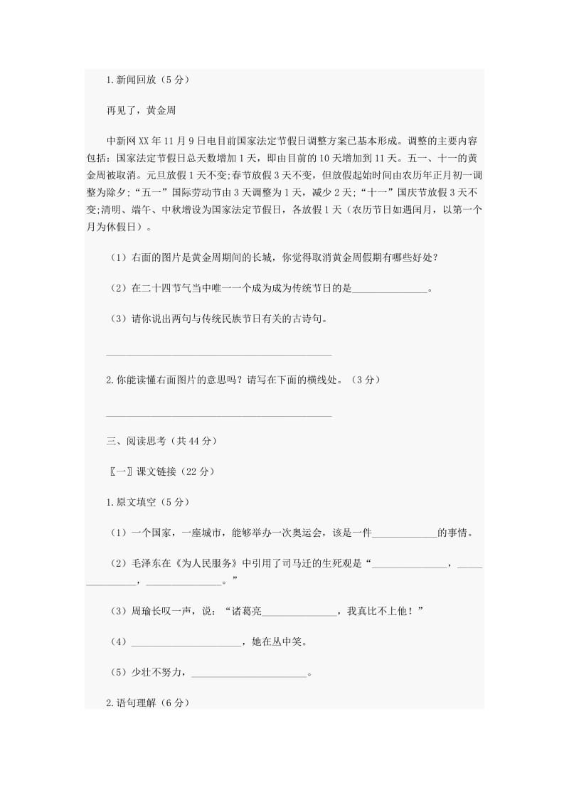 2019小升初语文考试试题及答案 (I).doc_第2页