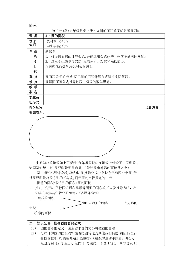 2019年(秋)六年级数学上册4.2弧长教案沪教版五四制.doc_第3页