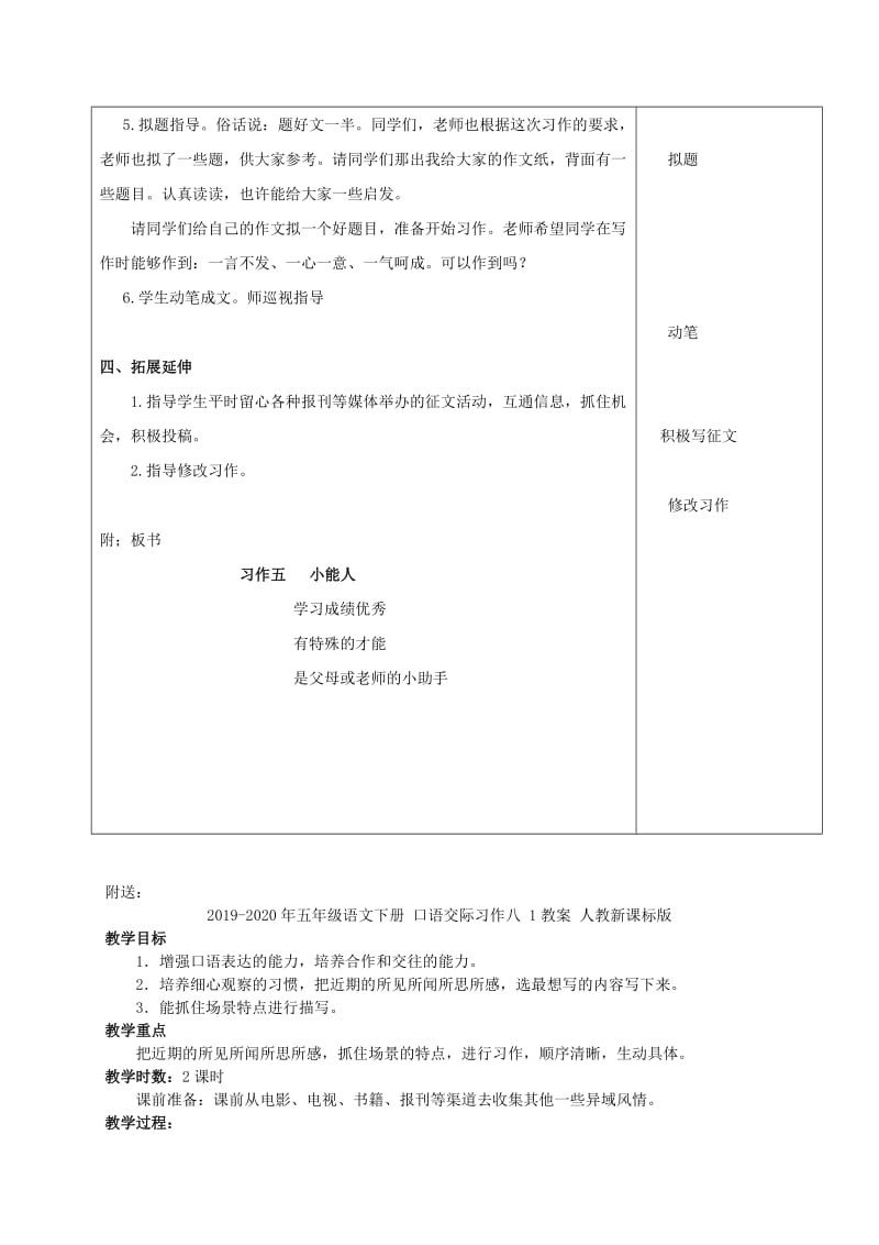 2019-2020年五年级语文下册 口语交际习作五 2教案 人教新课标版.doc_第3页