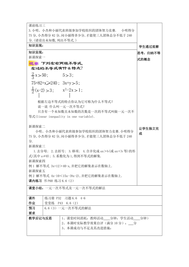 2019年(春)六年级数学下册 6.6 一元一次不等式的解法（2）教案 沪教版五四制.doc_第2页