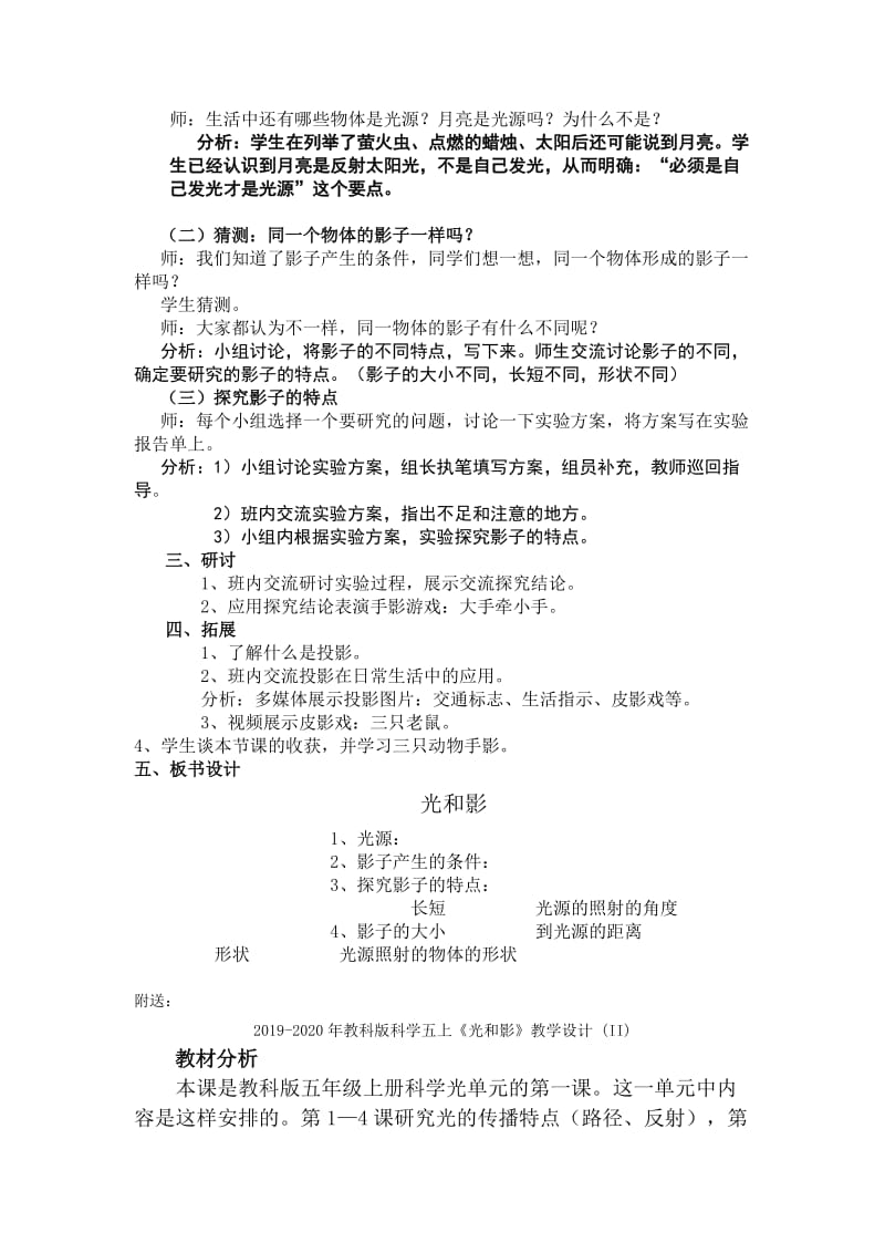 2019-2020年教科版科学五上《光和影》教学设计 (I).doc_第2页