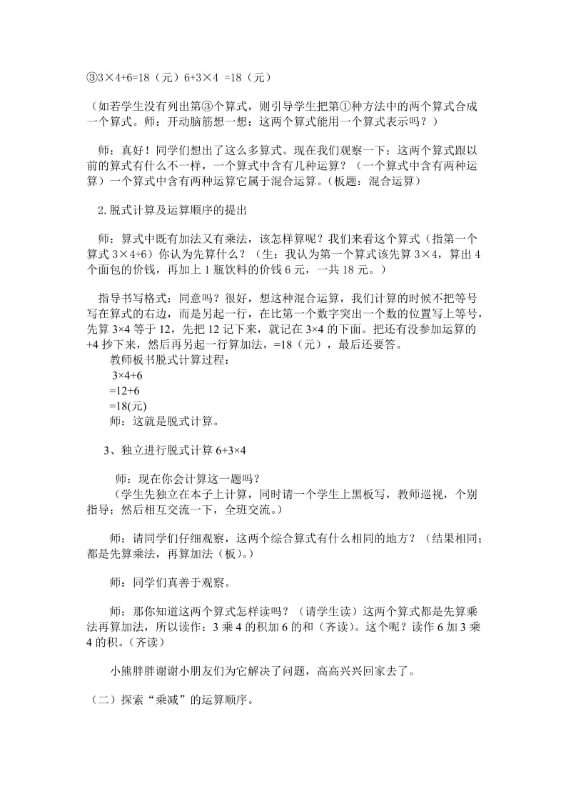 2019-2020年北师大版数学二年级下册小熊购物教学设计.doc_第2页