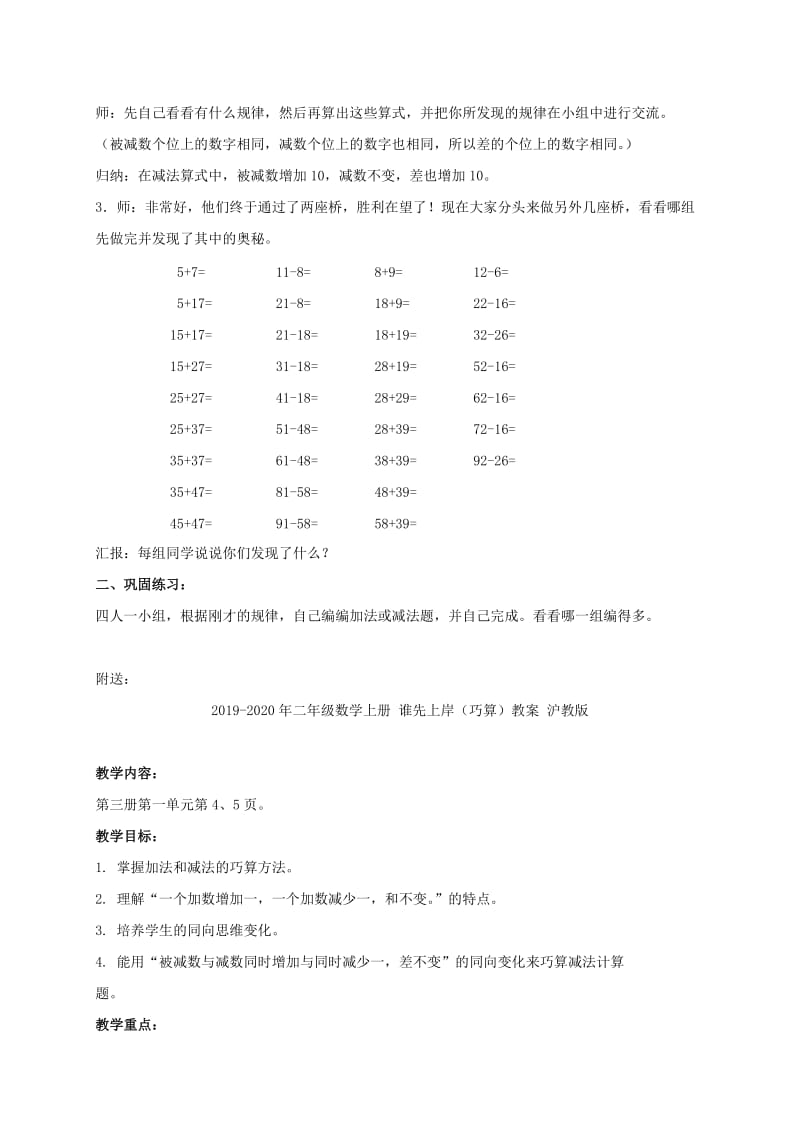 2019-2020年二年级数学上册 谁先上岸（十进类推）教案 沪教版.doc_第2页