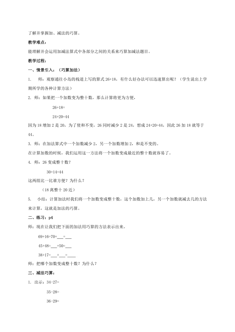 2019-2020年二年级数学上册 谁先上岸（十进类推）教案 沪教版.doc_第3页