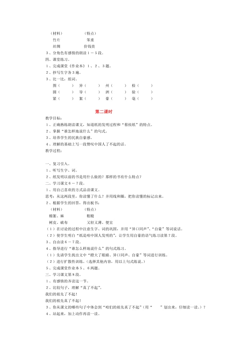 2019年三年级上册浙教版语文全册完整教案及教学设计.doc_第2页