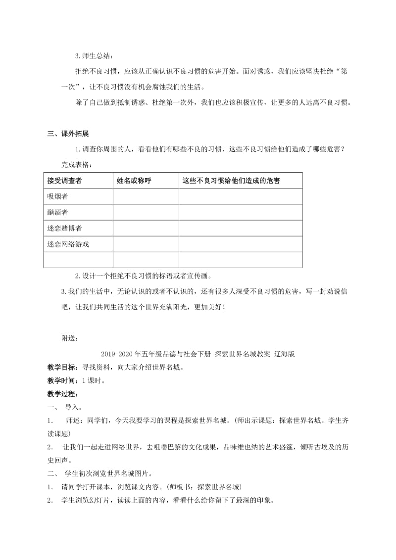 2019-2020年五年级品德与社会下册 拒绝不良习惯教案 未来版.doc_第2页