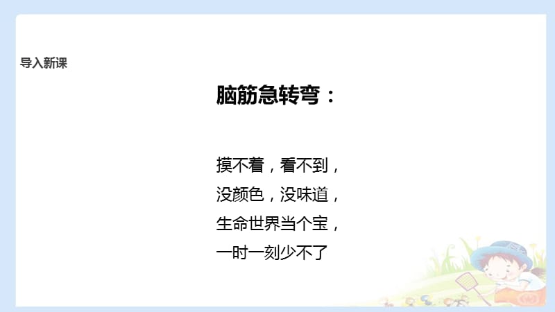 二下道法10 清新空气是个宝 课件（共10张PPT）PPTppt课件_第2页