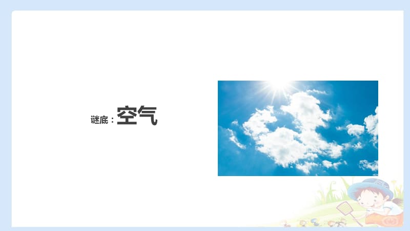 二下道法10 清新空气是个宝 课件（共10张PPT）PPTppt课件_第3页