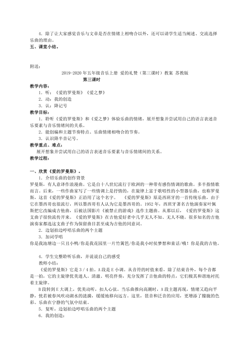 2019-2020年五年级音乐上册 爱的礼赞（第一课时）教案 苏教版.doc_第2页