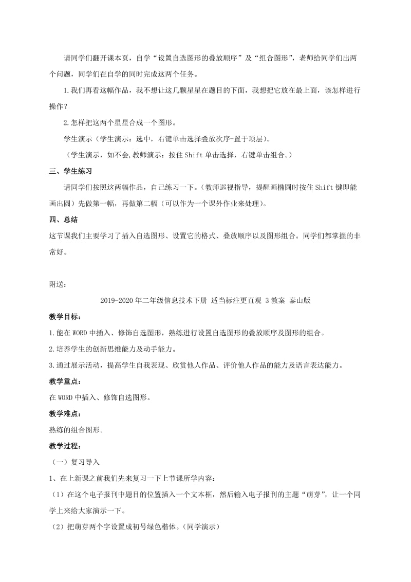 2019-2020年二年级信息技术下册 适当标注更直观 2教案 泰山版.doc_第2页