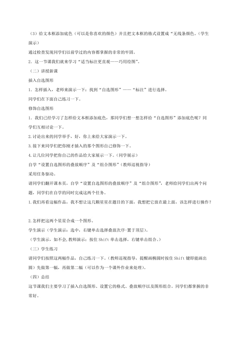 2019-2020年二年级信息技术下册 适当标注更直观 2教案 泰山版.doc_第3页