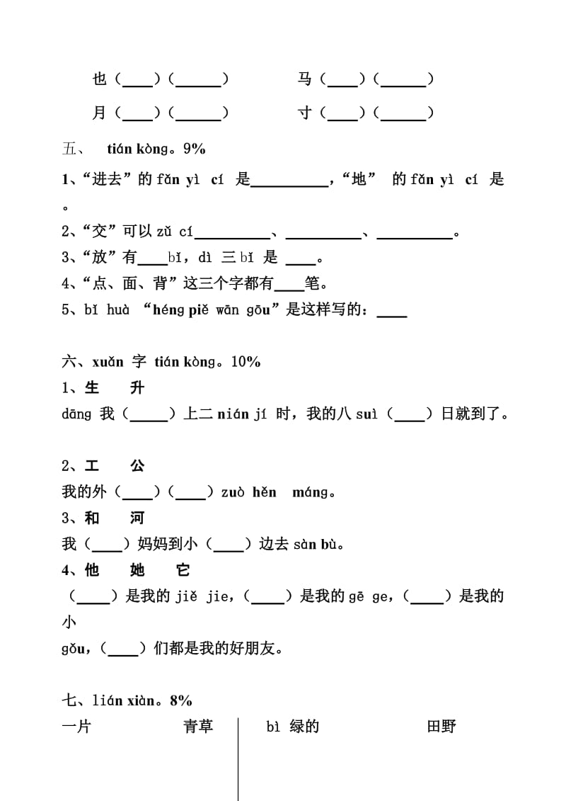 2019年一年级语文第一册期末考试试题试题试卷.doc_第2页