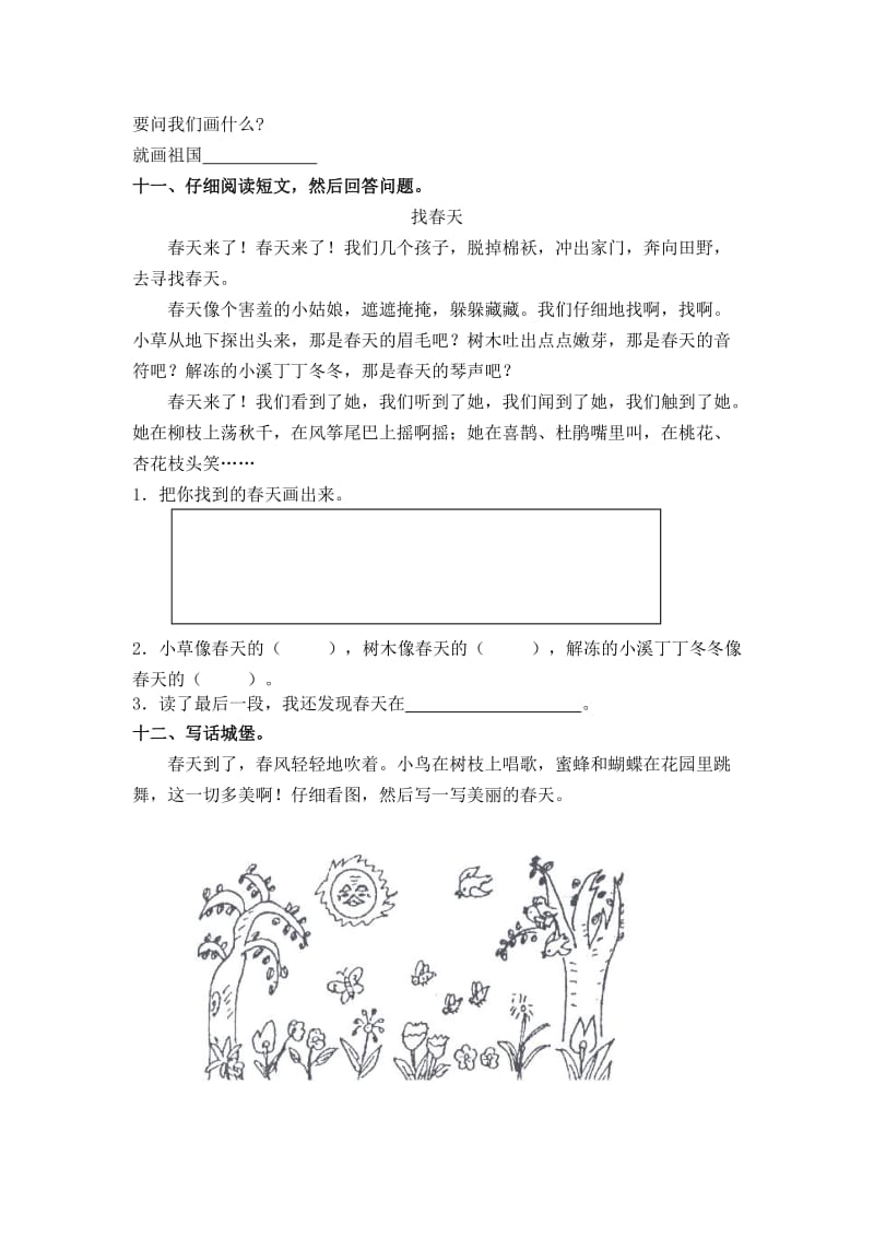 2019年(苏教版)一年级语文下第一单元测试(答案).doc_第3页