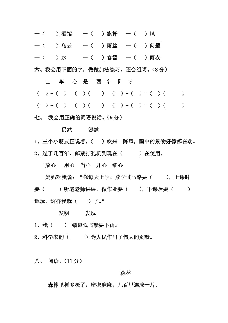 2019-2020年二年级语文第四单元自测题.doc_第2页