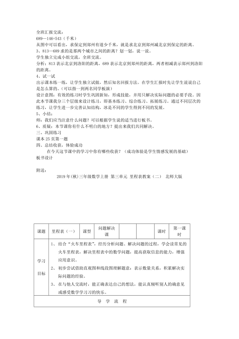 2019年(秋)三年级数学上册 第三单元 里程表教案（一） 北师大版.doc_第2页