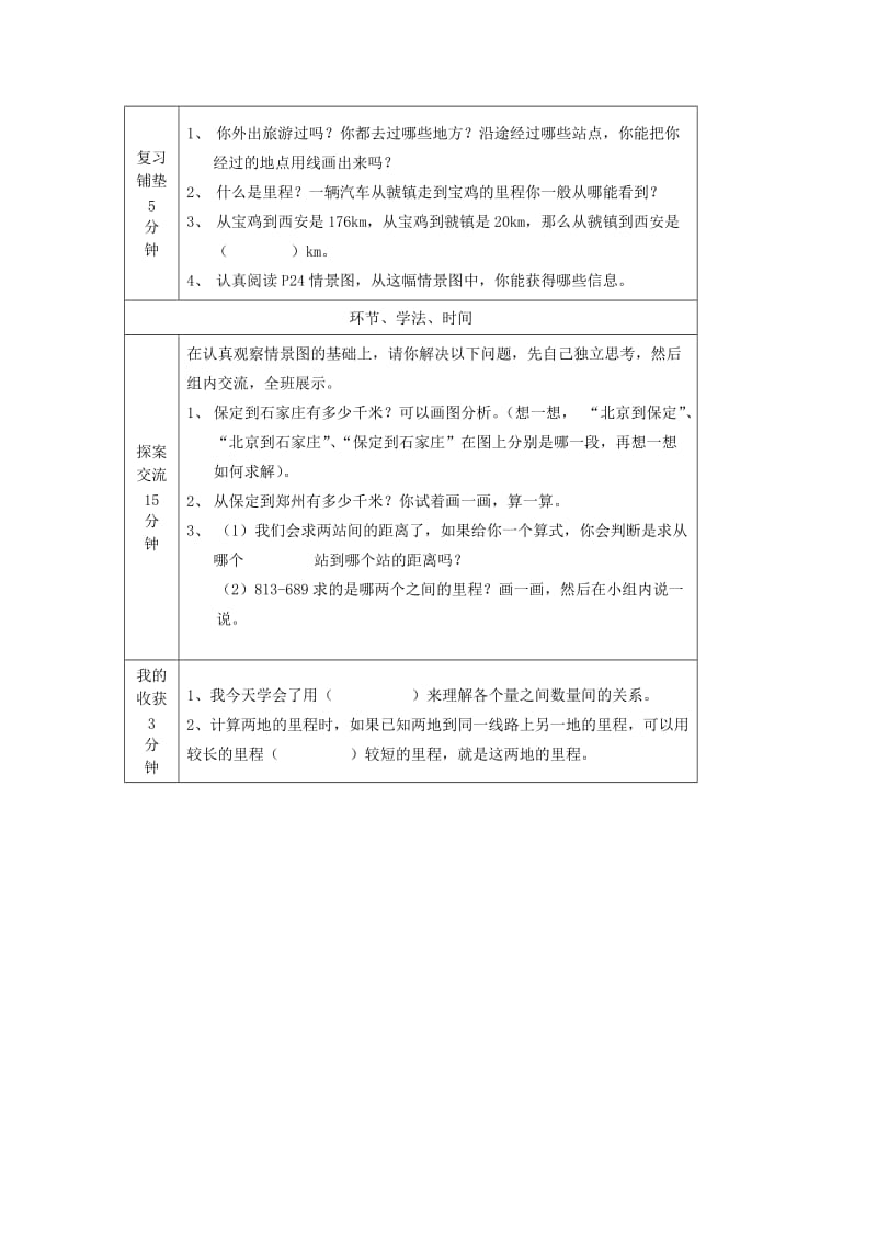 2019年(秋)三年级数学上册 第三单元 里程表教案（一） 北师大版.doc_第3页