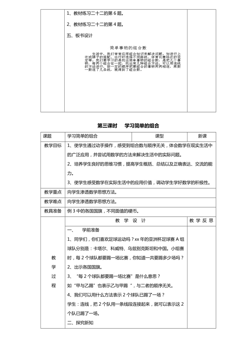 2019-2020年小学三年级数学《初步感受简单事物的组合数》教学设计教案.doc_第2页