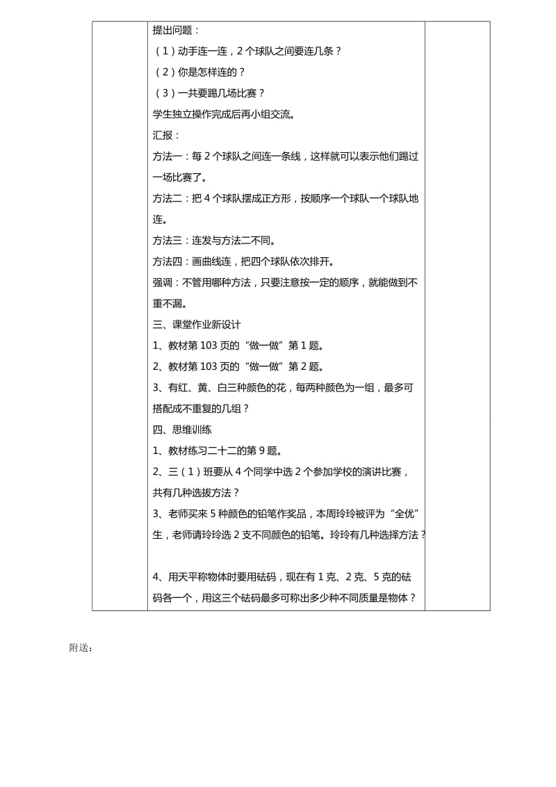 2019-2020年小学三年级数学《初步感受简单事物的组合数》教学设计教案.doc_第3页