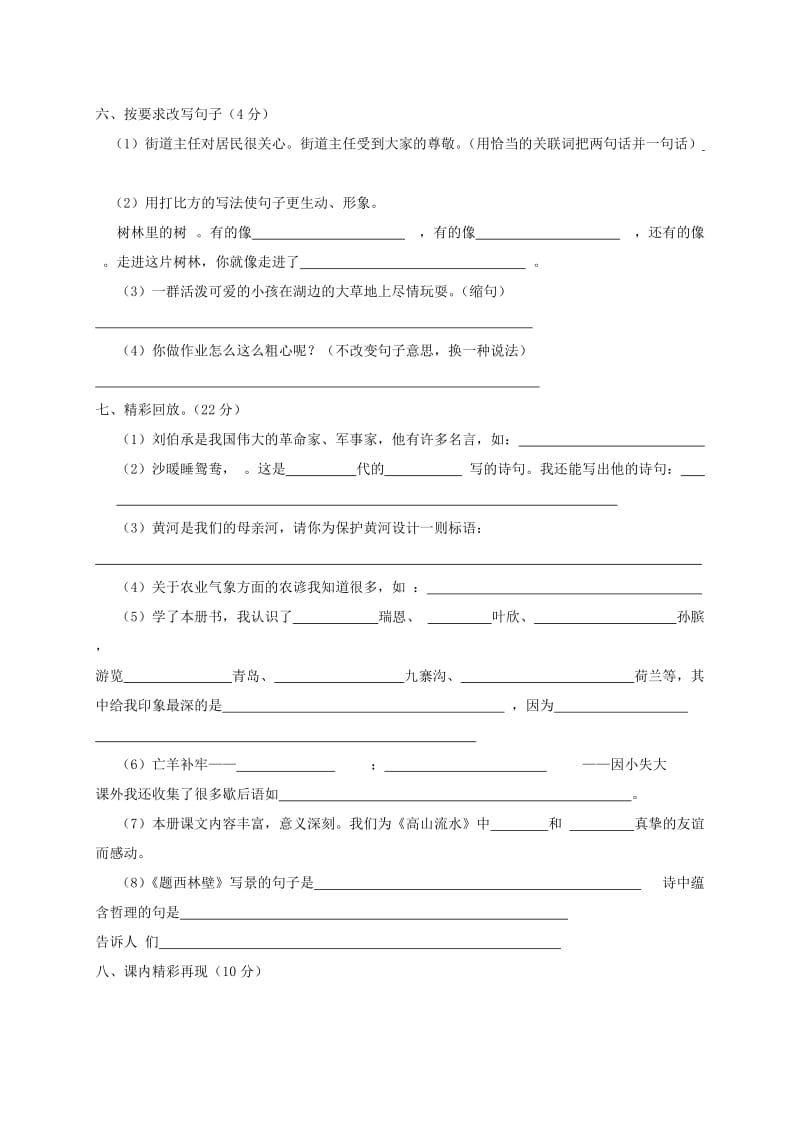 2019-2020年四年级语文名校真题试题 五（配西师版）.doc_第2页