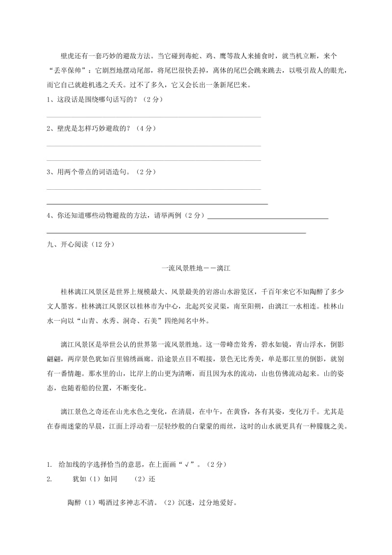 2019-2020年四年级语文名校真题试题 五（配西师版）.doc_第3页