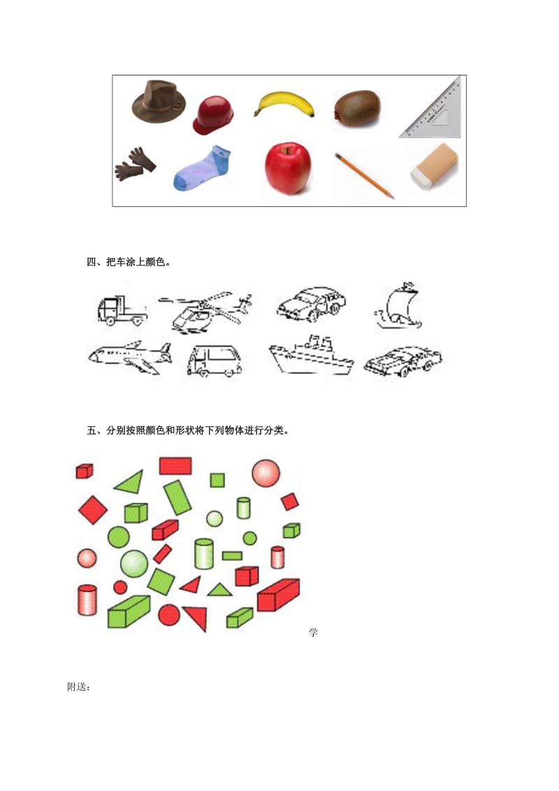 2019年一年级数学上册 分一分一课一练 苏教版.doc_第2页