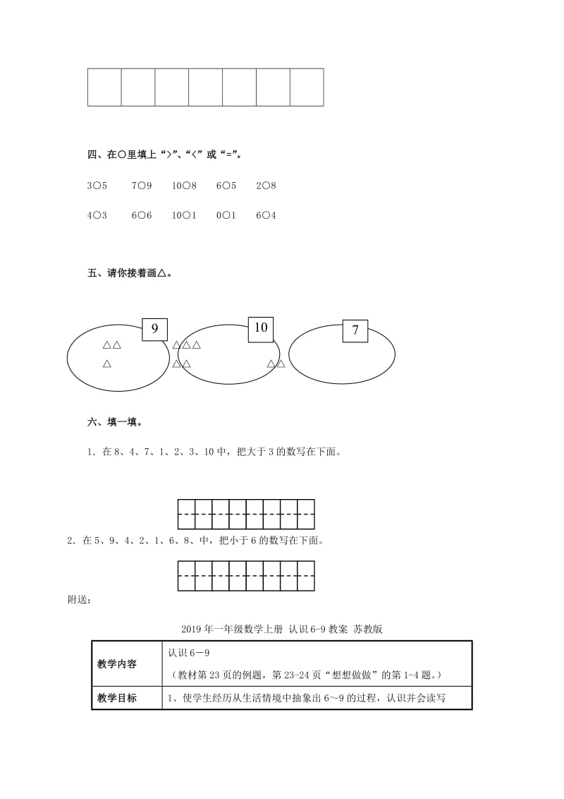 2019年一年级数学上册 认数（一）3 苏教版.doc_第2页