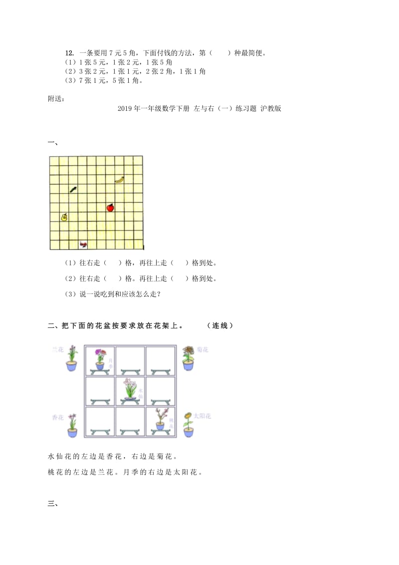 2019年一年级数学下册 小小商店 苏教版.doc_第3页