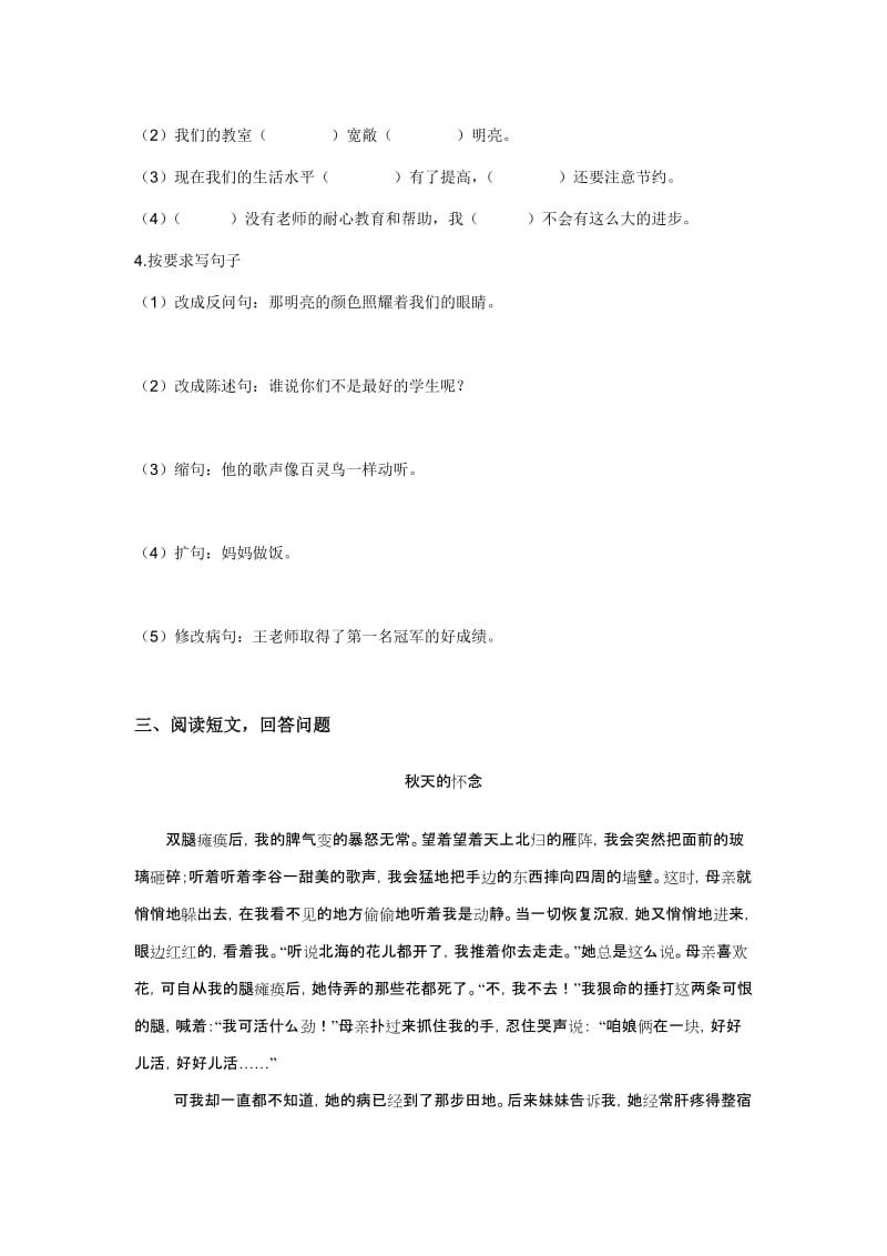 2019-2020年六年级语文上册期末综合测试题.doc_第2页