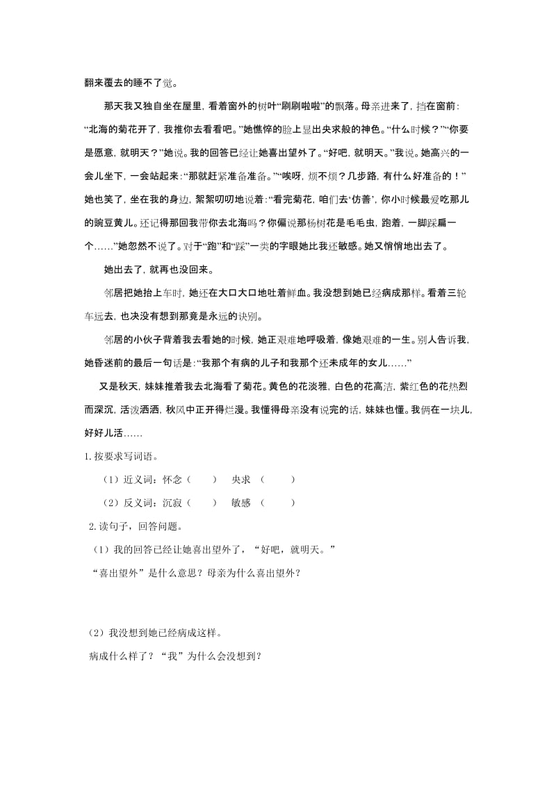 2019-2020年六年级语文上册期末综合测试题.doc_第3页