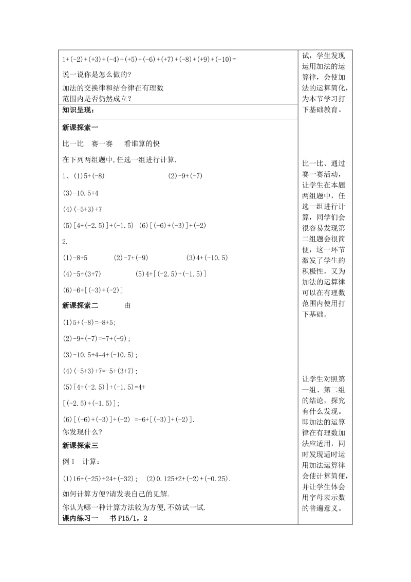 2019年(春)六年级数学下册 5.4 有理数的加法（2）教案 沪教版五四制.doc_第2页