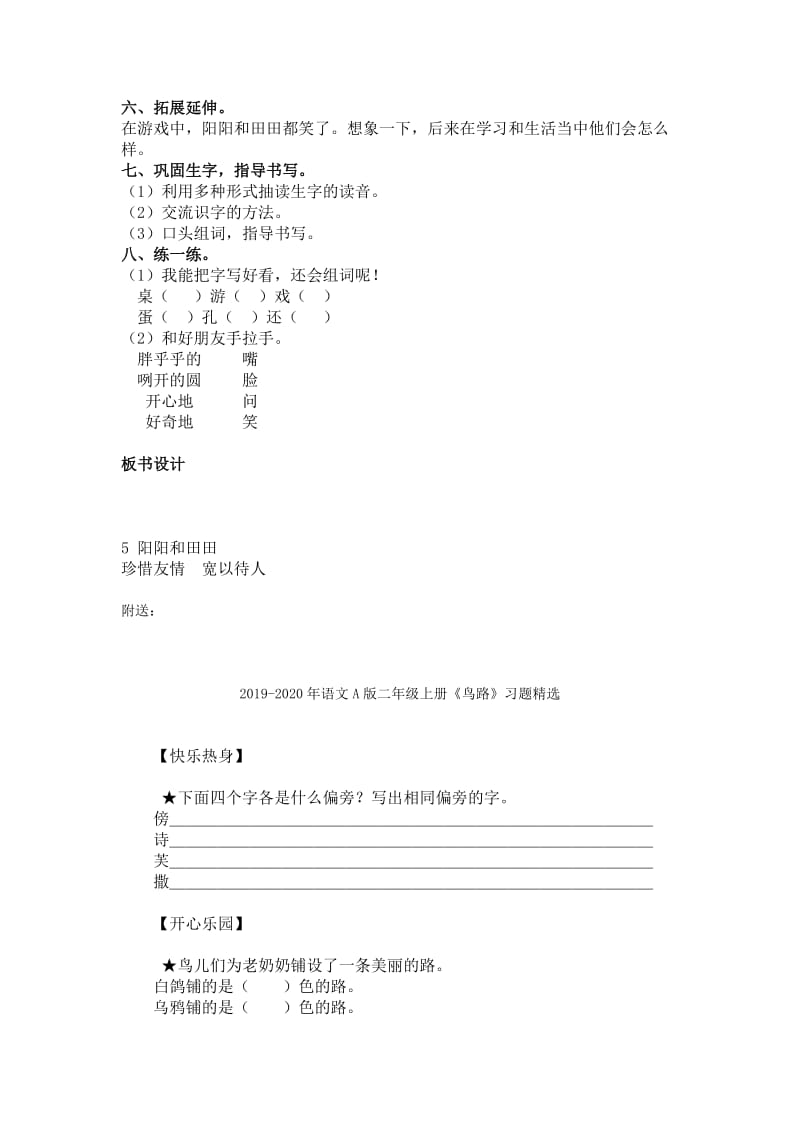 2019-2020年语文A版二年级上册《阳阳和田田》教学设计.doc_第2页