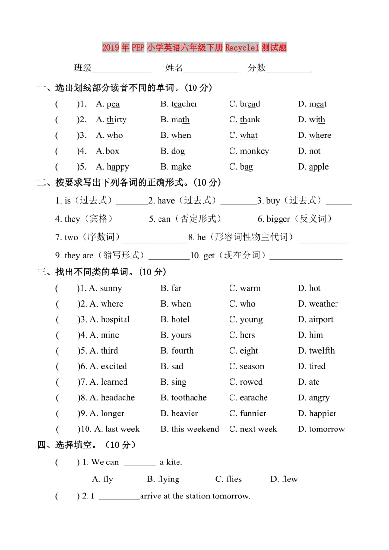 2019年PEP小学英语六年级下册Recycle1测试题.doc_第1页