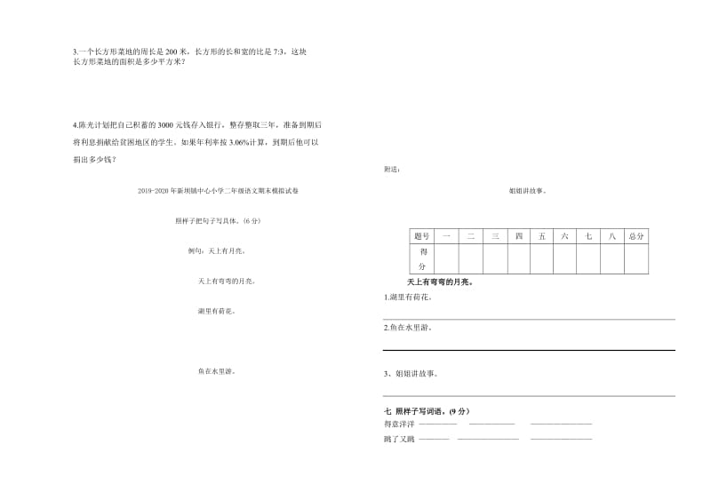 2019-2020年新坝镇中心小学上学期六年级数学期末模拟试卷.doc_第3页