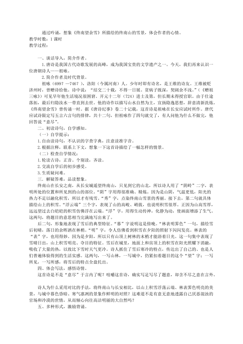 2019-2020年五年级语文上册 红树林教案 北师大版.doc_第3页