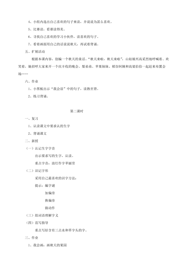 2019-2020年二年级语文上册 1《秋天的图画》教案 人教版.doc_第2页