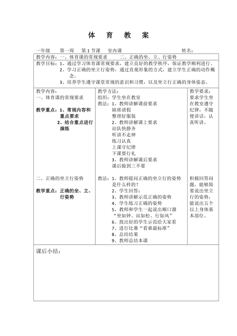 2019-2020年小学体育与健康二年级全套教学计划表格式教学设计.doc_第3页