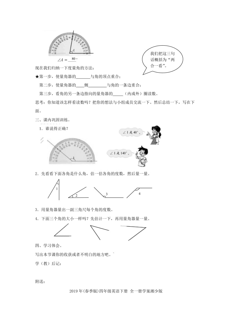 2019年(春季版)四年级数学下册《角的度量（二）》导学案北师大版.doc_第3页