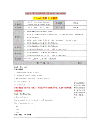 2019年(秋)五年級(jí)英語(yǔ)上冊(cè) Unit3 Our animal friends教案4 譯林版.doc