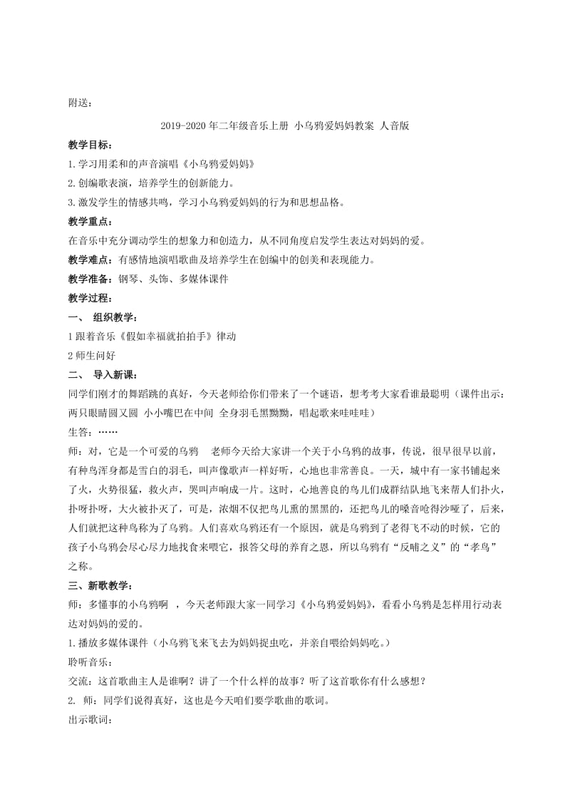 2019-2020年二年级音乐上册 妈妈老师 2教案 人教新课标版.doc_第2页