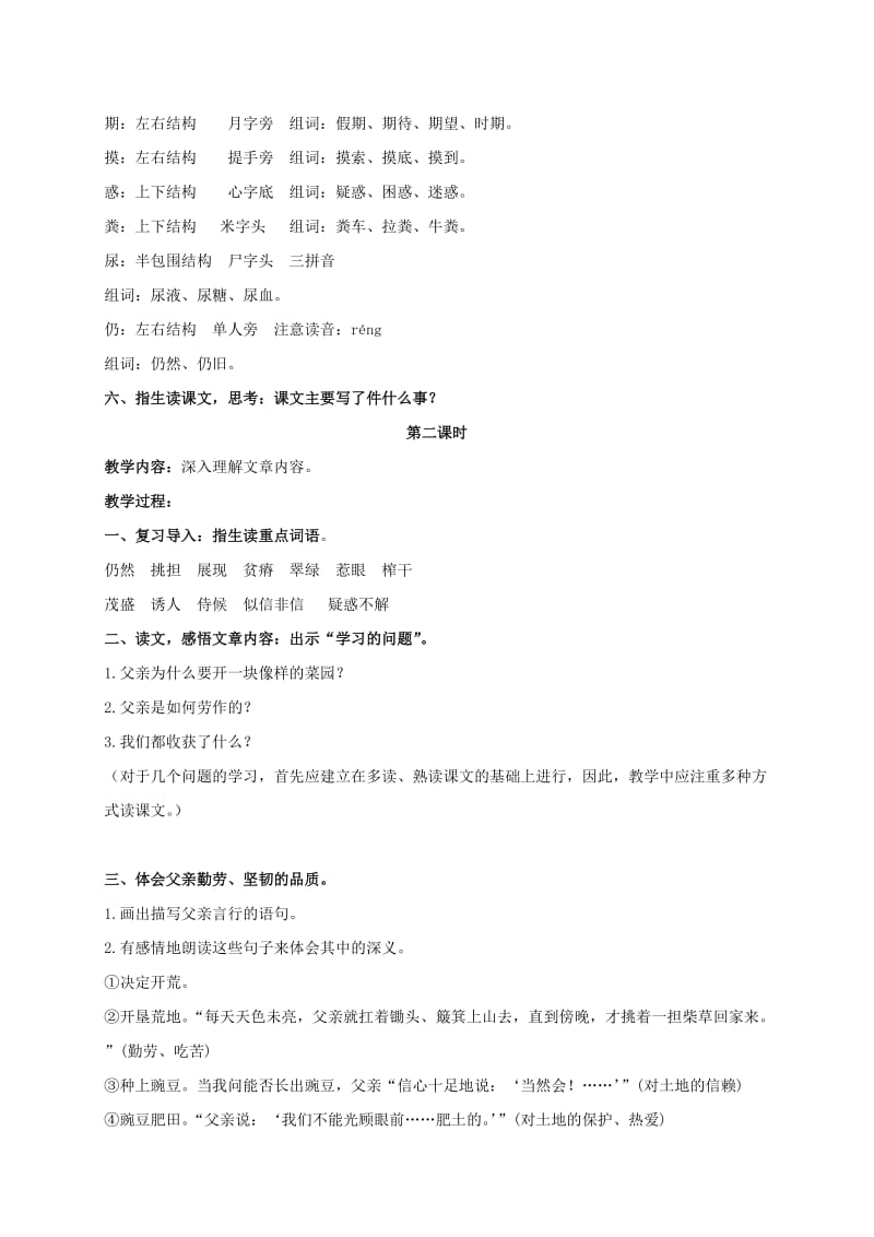 2019-2020年三年级语文下册 父亲的菜园 2教案 长春版.doc_第2页