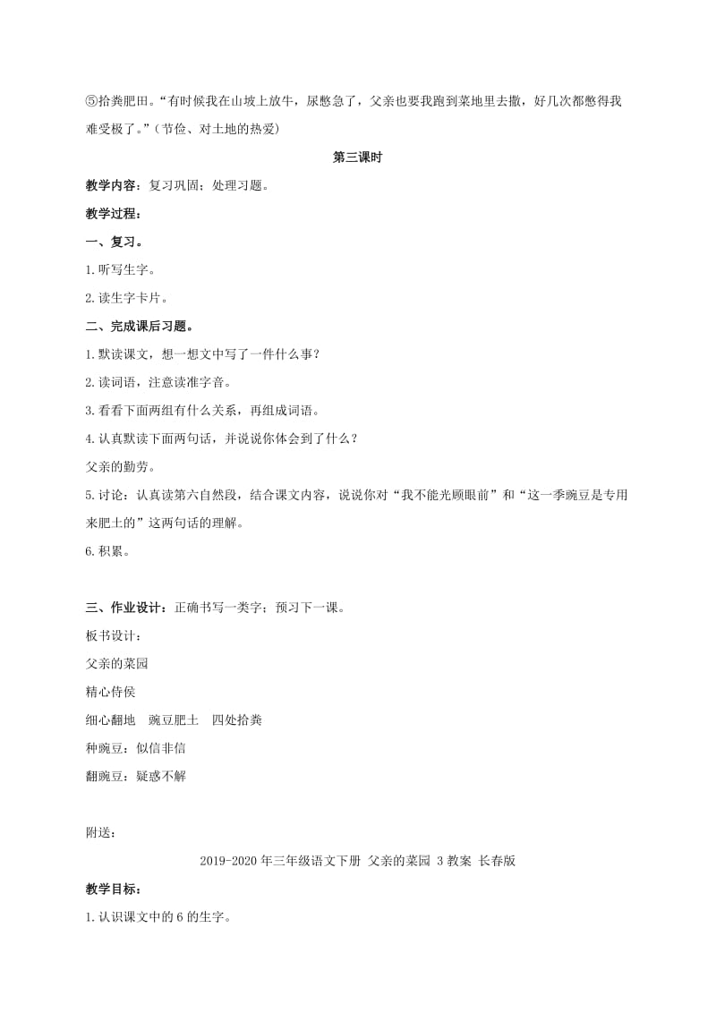 2019-2020年三年级语文下册 父亲的菜园 2教案 长春版.doc_第3页