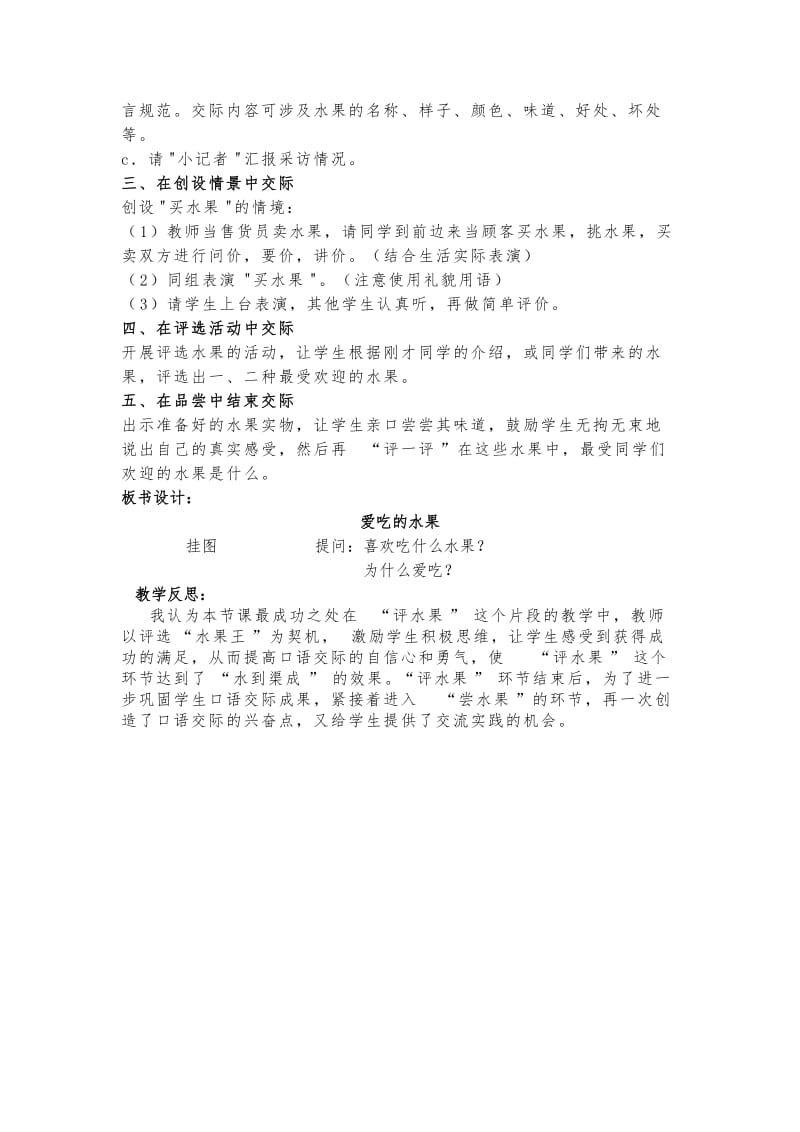 2019-2020年人教版小学语文二年级下《我该怎么办（口语交际）”》个性化习作教学设计.doc_第3页