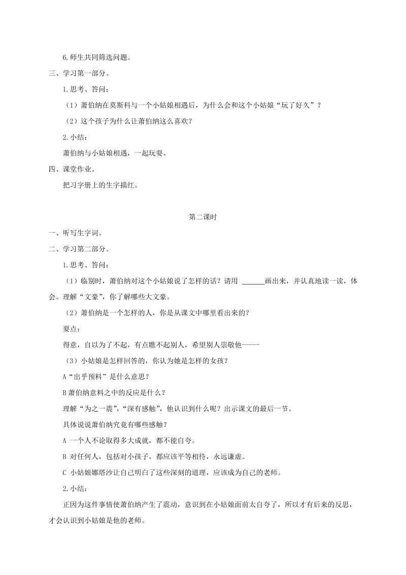 2019-2020年三年级语文下册 大作家的小老师 5教案 苏教版.doc_第2页