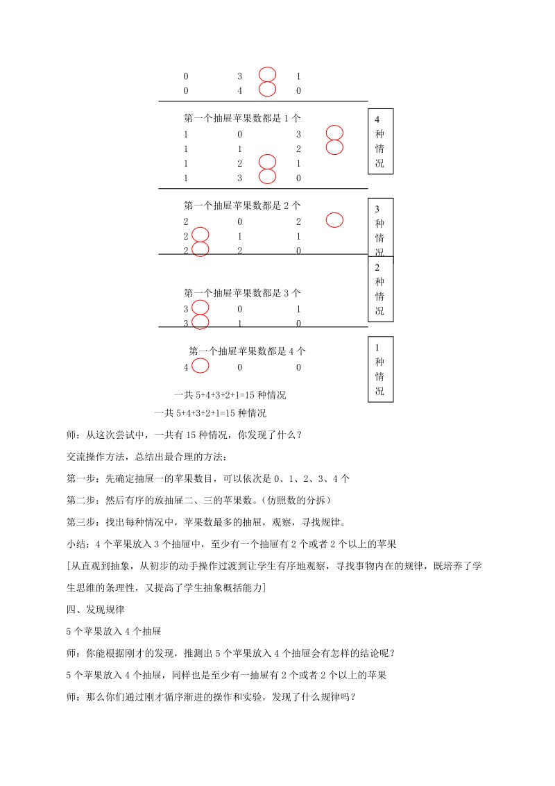 2019-2020年三年级数学上册 数学广场-放苹果 1教案 沪教版.doc_第3页