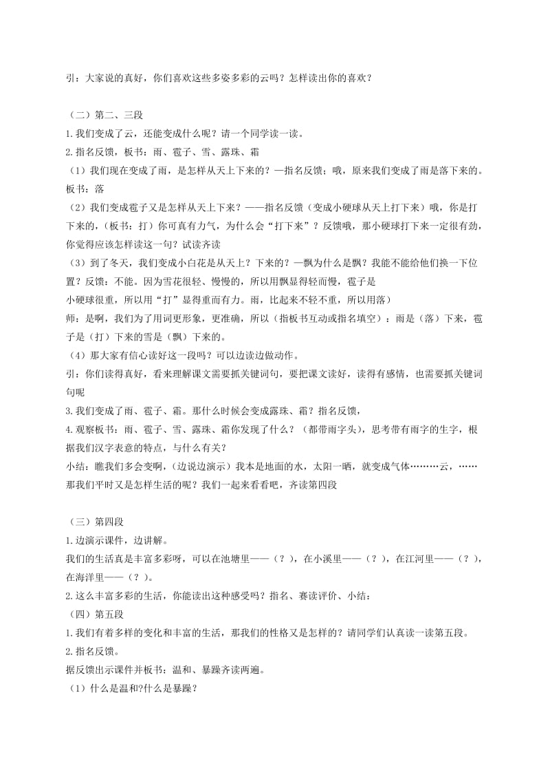 2019-2020年二年级语文上册 我是什么 5教案 北师大版.doc_第2页