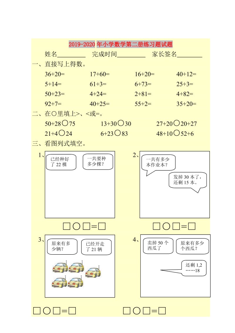 2019-2020年小学数学第二册练习题试题.doc_第1页