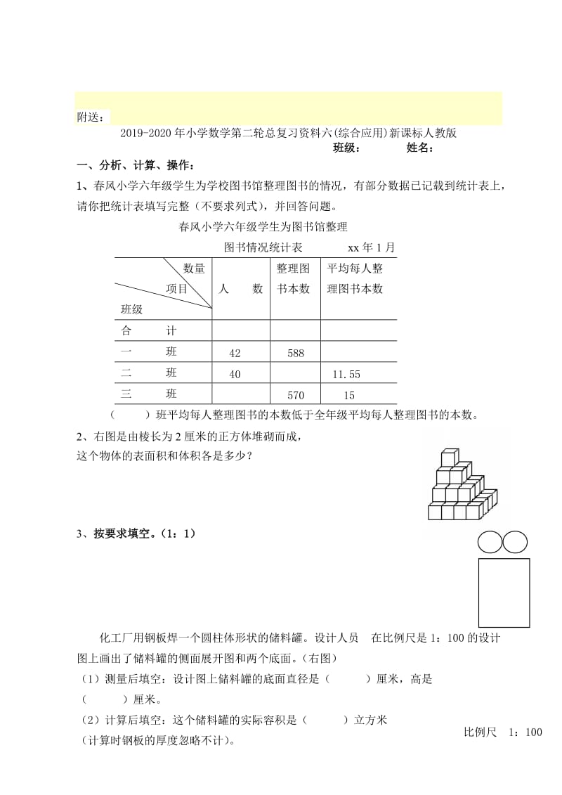 2019-2020年小学数学第二册练习题试题.doc_第2页